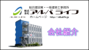 会社紹介