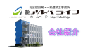 会社紹介